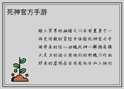 死神官方手游