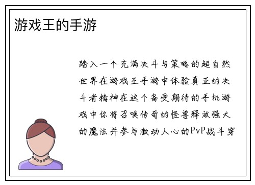 游戏王的手游