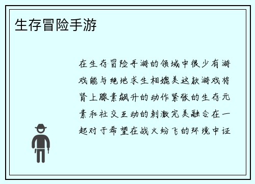 生存冒险手游
