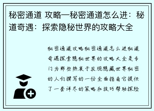 秘密通道 攻略—秘密通道怎么进：秘道奇遇：探索隐秘世界的攻略大全