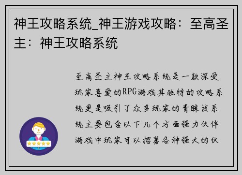 神王攻略系统_神王游戏攻略：至高圣主：神王攻略系统