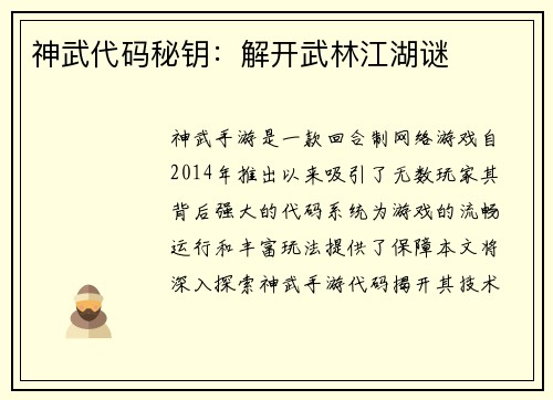 神武代码秘钥：解开武林江湖谜