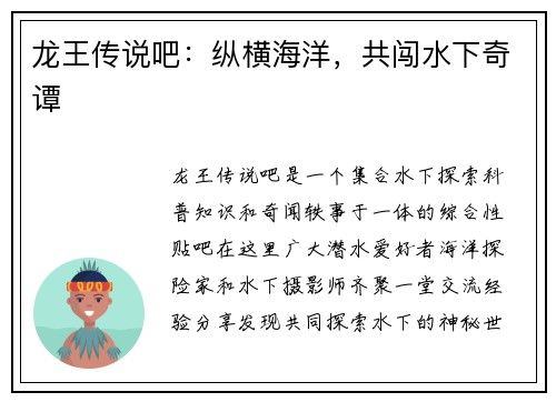 龙王传说吧：纵横海洋，共闯水下奇谭