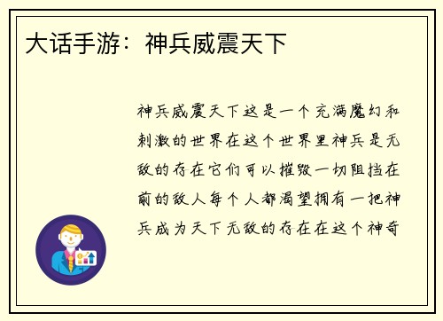 大话手游：神兵威震天下