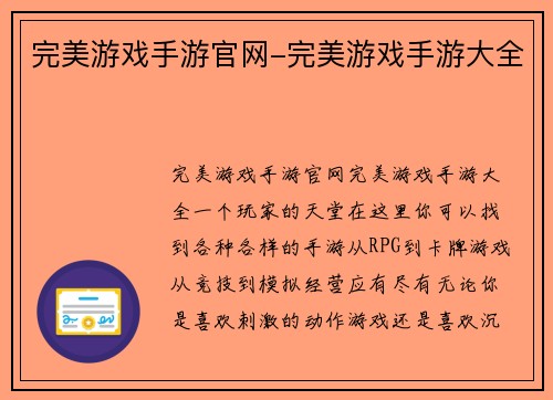 完美游戏手游官网-完美游戏手游大全