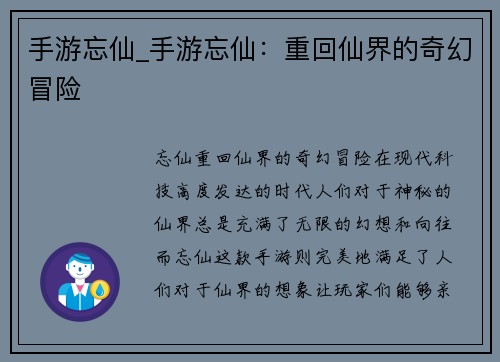 手游忘仙_手游忘仙：重回仙界的奇幻冒险