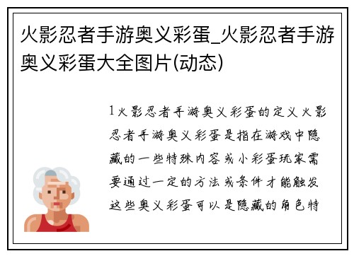 火影忍者手游奥义彩蛋_火影忍者手游奥义彩蛋大全图片(动态)