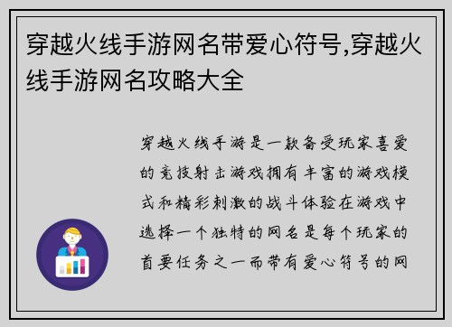穿越火线手游网名带爱心符号,穿越火线手游网名攻略大全