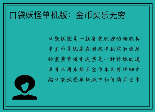口袋妖怪单机版：金币买乐无穷
