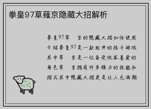 拳皇97草薙京隐藏大招解析