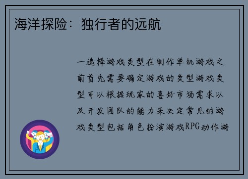 海洋探险：独行者的远航