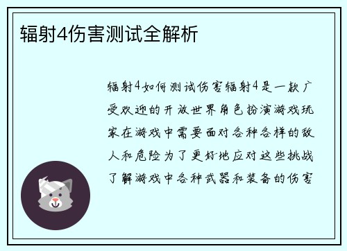 辐射4伤害测试全解析