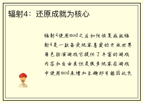 辐射4：还原成就为核心