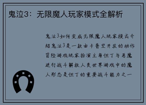 鬼泣3：无限魔人玩家模式全解析