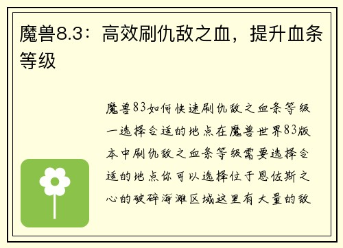 魔兽8.3：高效刷仇敌之血，提升血条等级