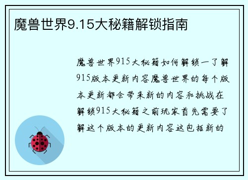 魔兽世界9.15大秘籍解锁指南