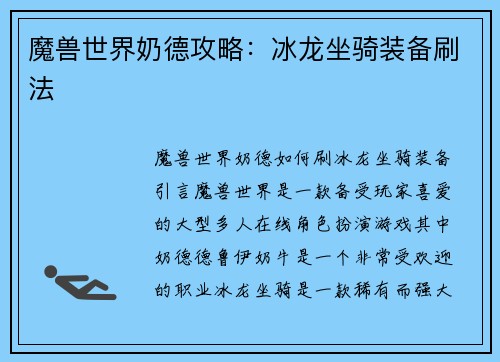 魔兽世界奶德攻略：冰龙坐骑装备刷法
