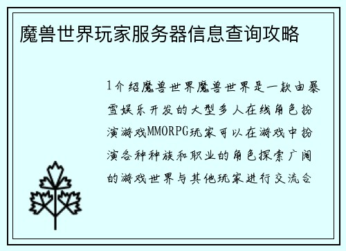 魔兽世界玩家服务器信息查询攻略