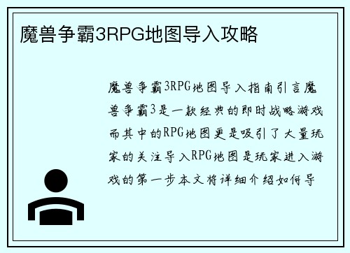 魔兽争霸3RPG地图导入攻略