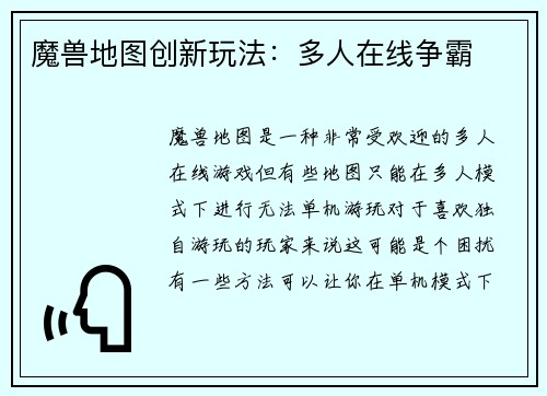 魔兽地图创新玩法：多人在线争霸