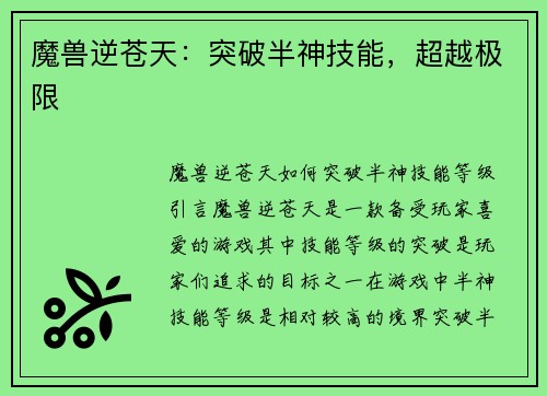 魔兽逆苍天：突破半神技能，超越极限