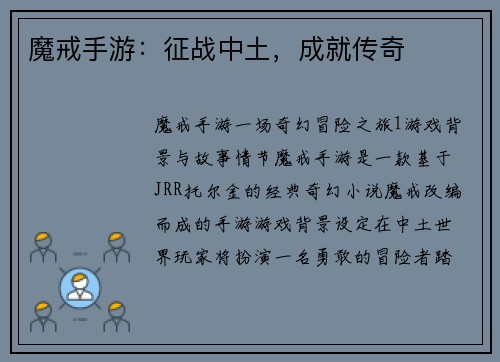魔戒手游：征战中土，成就传奇