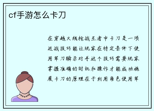 cf手游怎么卡刀