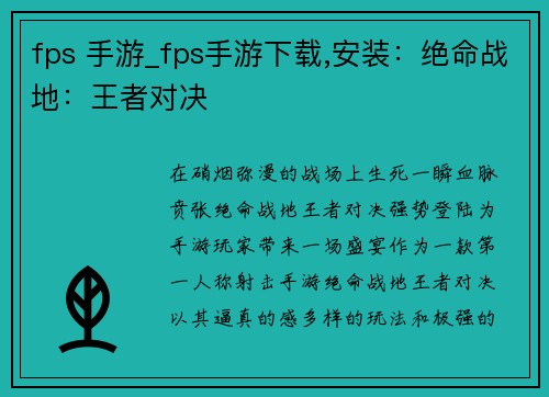 fps 手游_fps手游下载,安装：绝命战地：王者对决