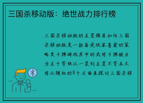 三国杀移动版：绝世战力排行榜