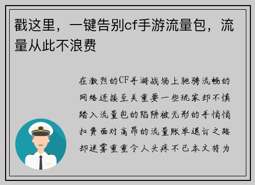戳这里，一键告别cf手游流量包，流量从此不浪费