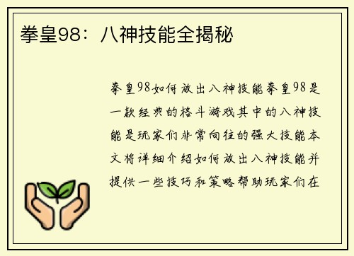 拳皇98：八神技能全揭秘