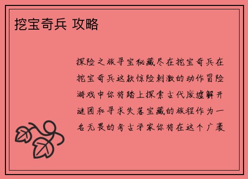 挖宝奇兵 攻略