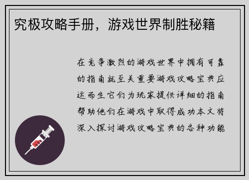 究极攻略手册，游戏世界制胜秘籍