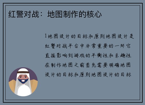 红警对战：地图制作的核心