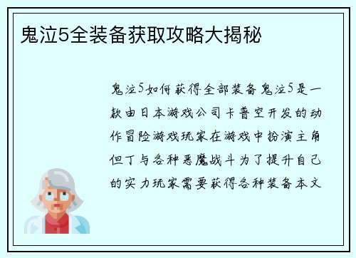 鬼泣5全装备获取攻略大揭秘