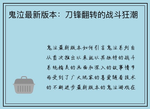 鬼泣最新版本：刀锋翻转的战斗狂潮