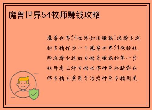 魔兽世界54牧师赚钱攻略