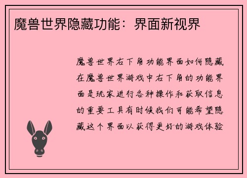 魔兽世界隐藏功能：界面新视界