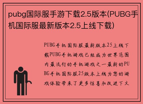 pubg国际服手游下载2.5版本(PUBG手机国际服最新版本2.5上线下载)