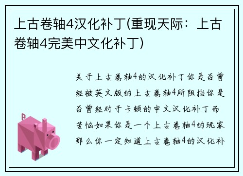 上古卷轴4汉化补丁(重现天际：上古卷轴4完美中文化补丁)